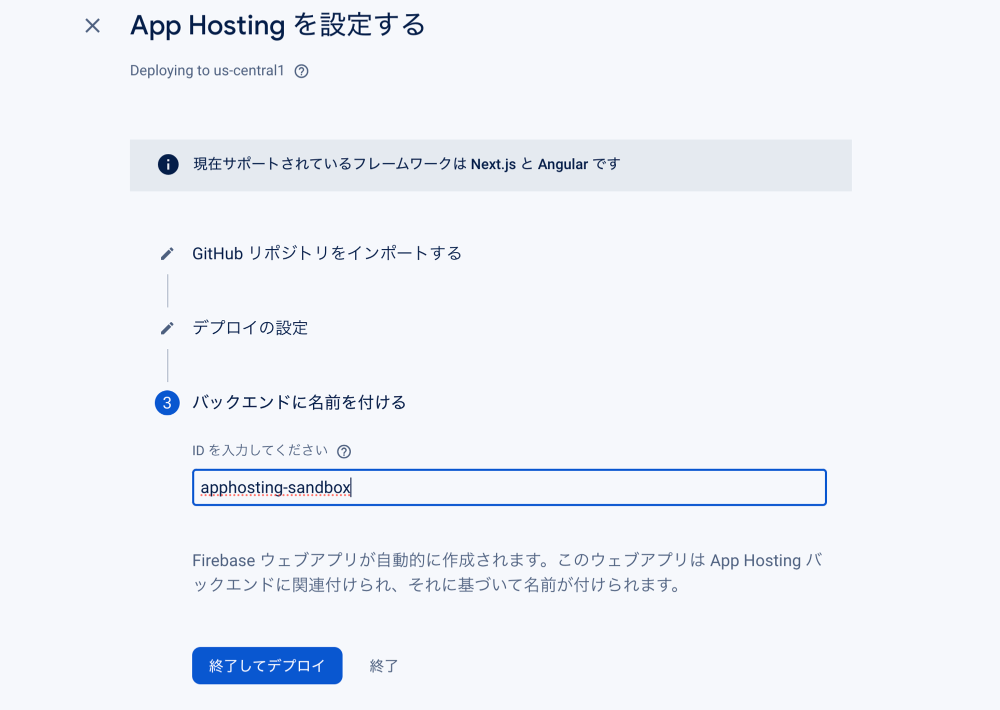 (おそらく)プロジェクト内でユニークなIDを設定する。自動生成されるホスティング用URLのドメインに含められる