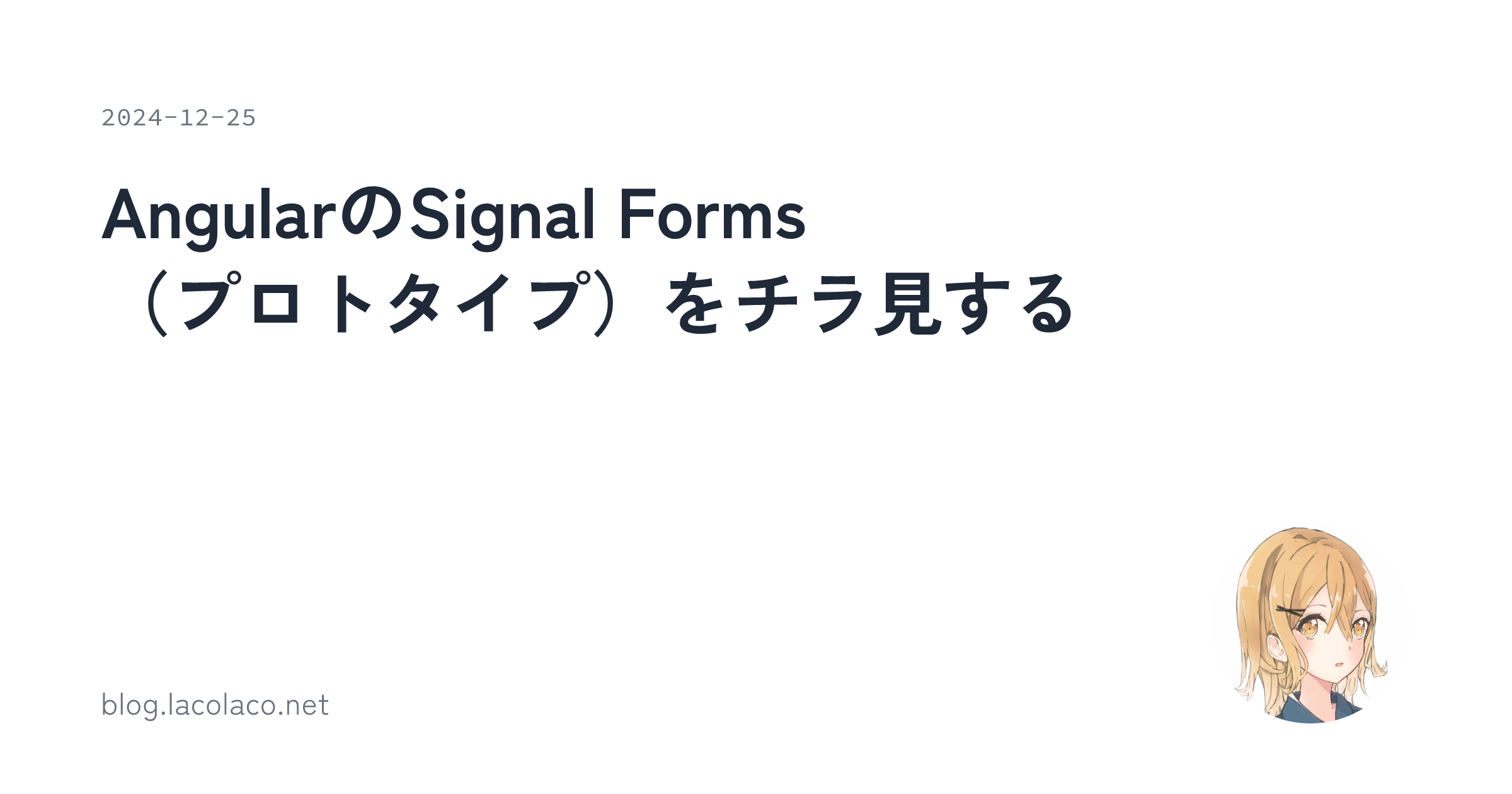 AngularのSignal Forms（プロトタイプ）をチラ見する | lacolaco's marginalia