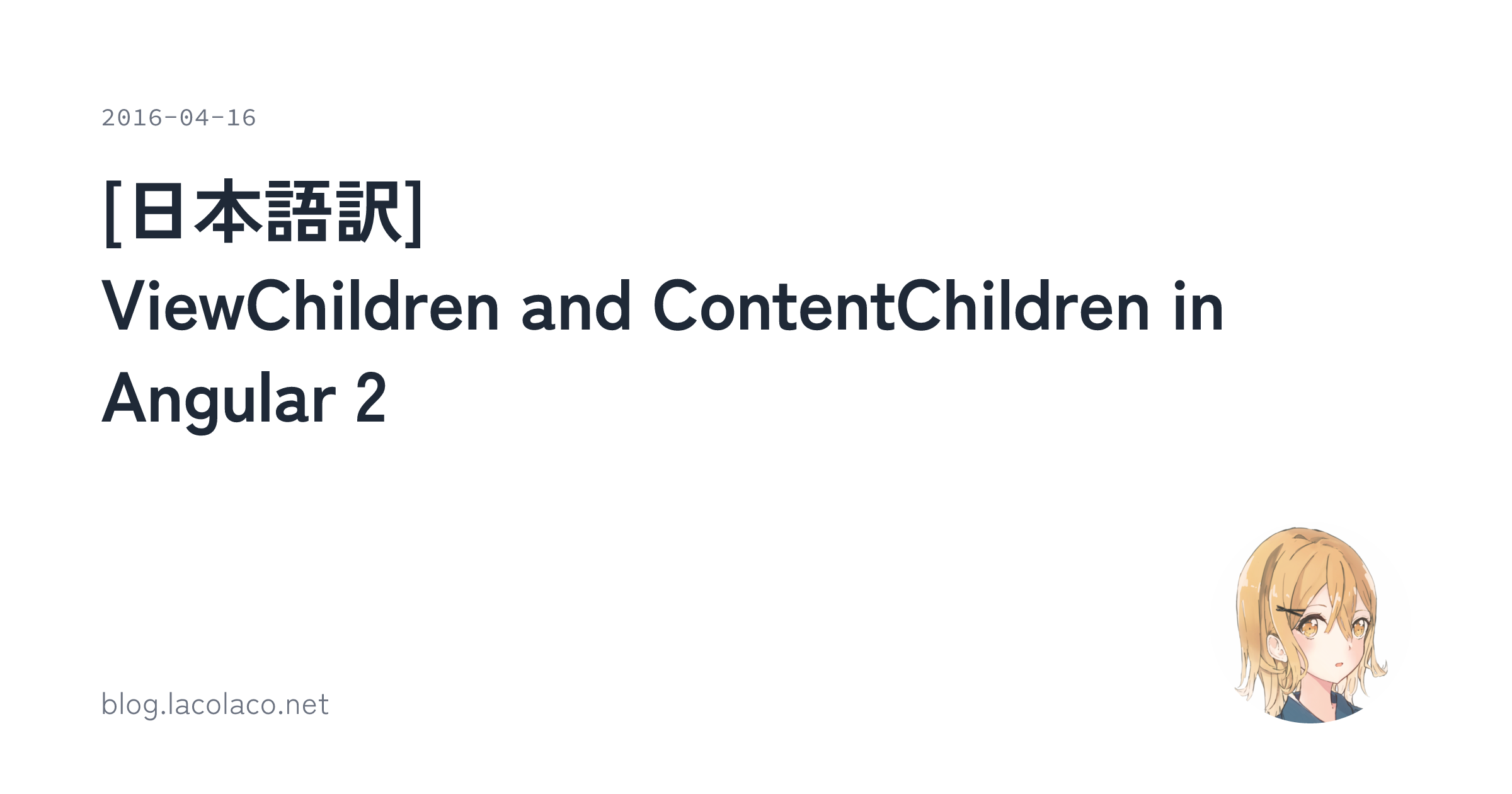 [日本語訳] ViewChildren and ContentChildren in Angular 2 | lacolaco's ...